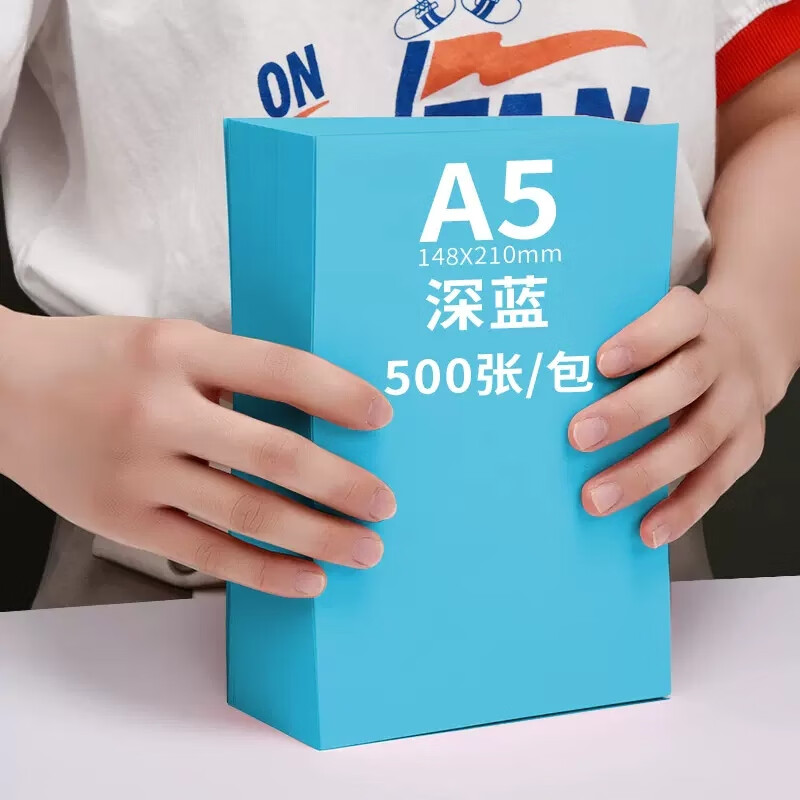 安妮A5/80g 彩色复印纸 深蓝色 500张/包（包）