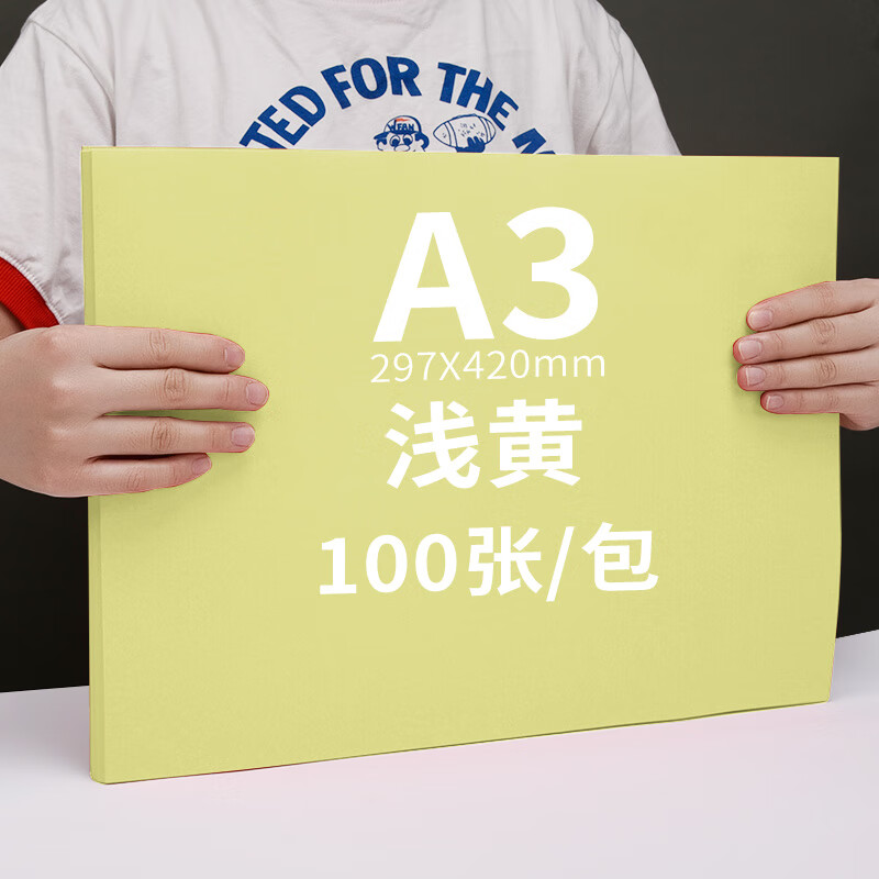 博采A3/80g 浅黄色复印纸 100张/包（包）