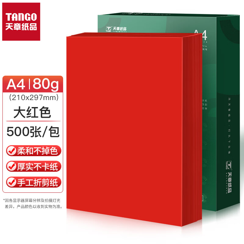 新绿天章 P6280  80克/A4/500页(大红)彩色复印纸(单位：包)