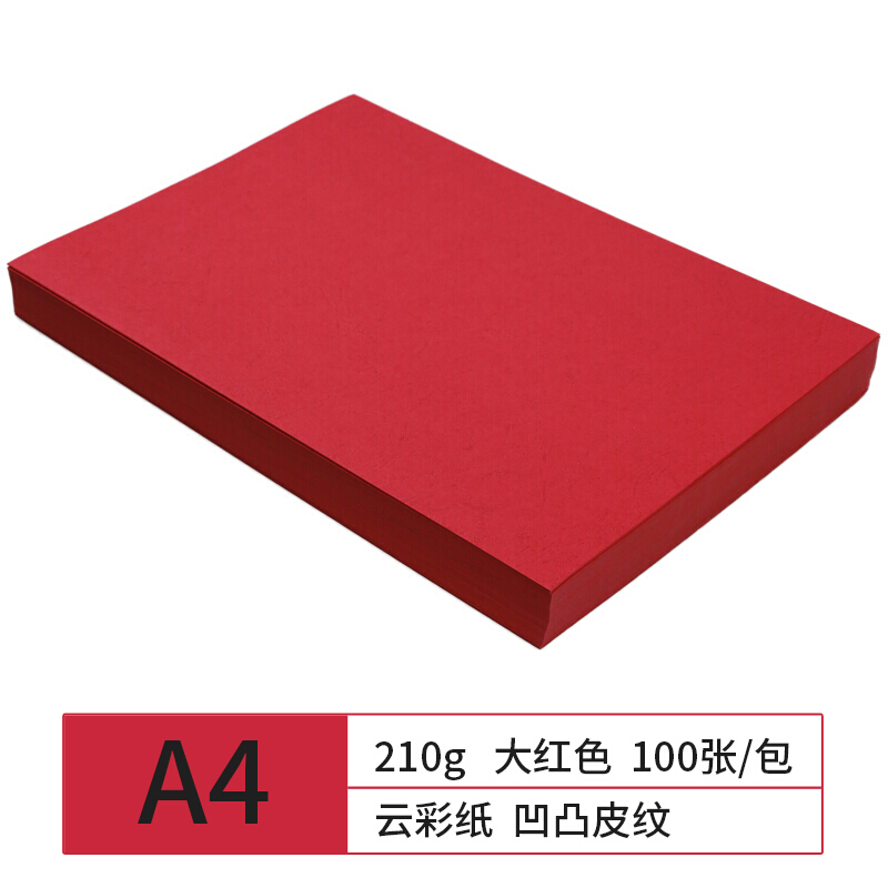 天章A4凹凸皮纹纸彩色卡纸大红色210克100张/包（包）