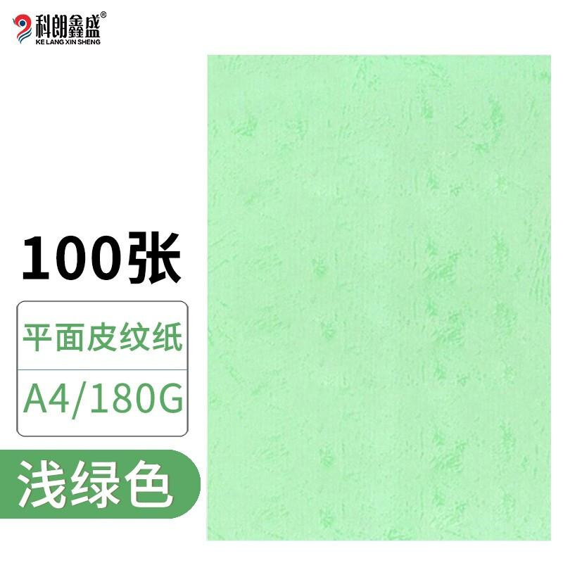 科朗鑫盛皮纹纸（1*100张）绿色（包）