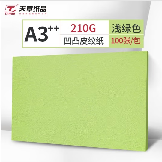 天章（TANGO）A3++浅绿色210g皮纹纸（包）