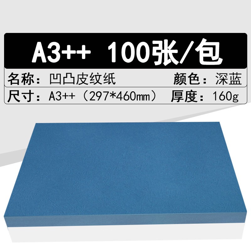 华彩A3-160g-L+297*460皮纹纸  100张/包（包）