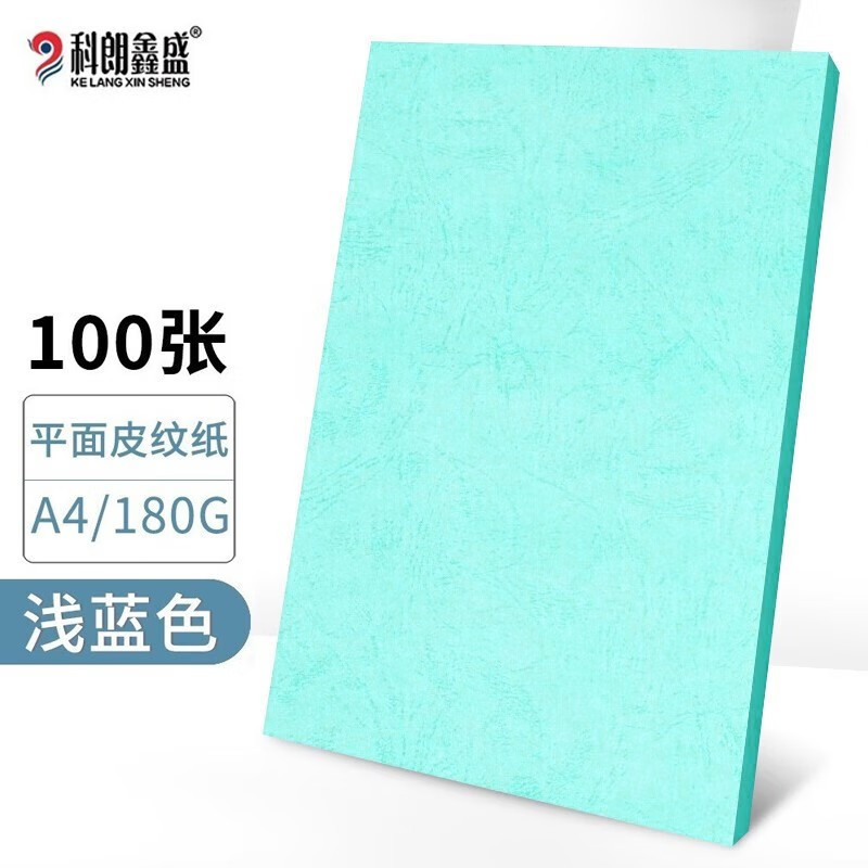 科朗鑫盛（BKL）平面皮纹纸 A4 180g 100张/包（单位：包）浅蓝色