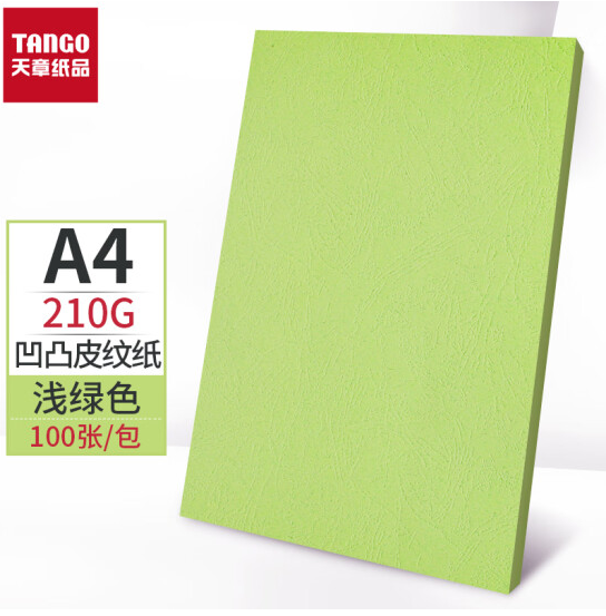 天章（TANGO）A4封面纸  绿色双面凹凸皮纹纸皮纹纸（单位：包）