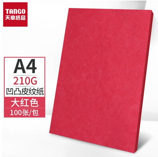 天章（TANGO）A4封面纸  红色双面凹凸皮纹纸皮纹纸 （单位：包）