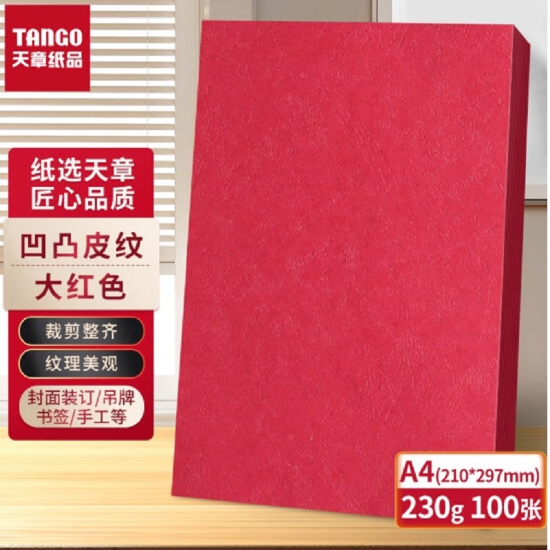 天章（TANGO）A4 210克 五色装皮纹纸(盒)