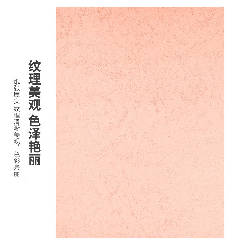 天章(TANGO)A4封面纸 浅粉色210g 100张/包 （单位：包）