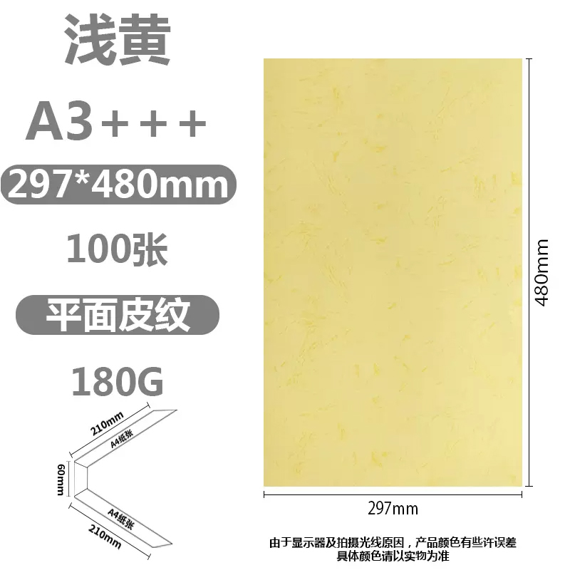 星信达 A3+++皮纹纸180克297*480mm平面100张/包 浅黄（单位：包）