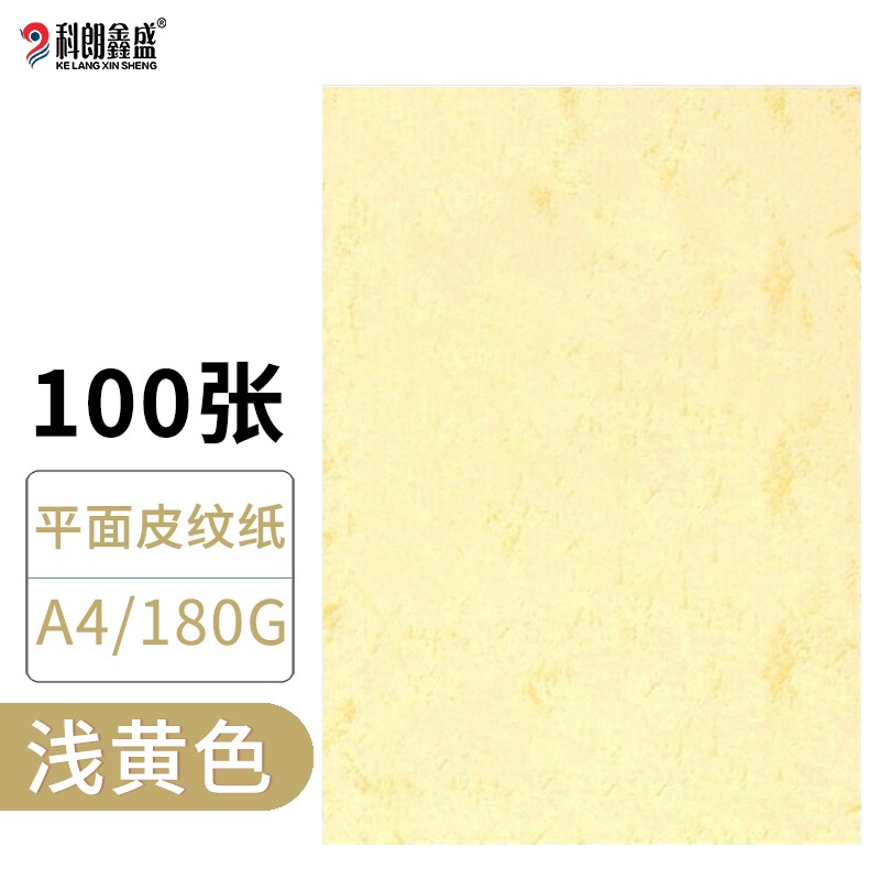 科朗鑫盛A4平面皮纹纸180g 浅黄100张/包（包）
