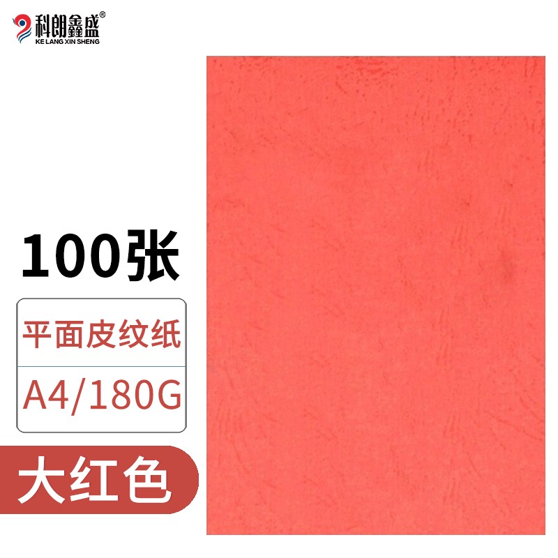 科朗鑫盛A4平面皮纹纸180g 大红 100张/包（包）