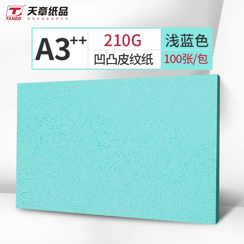 新绿天章P6286云彩纸210克/A3++/浅蓝 双面凹凸纹100页/包（单位：包）