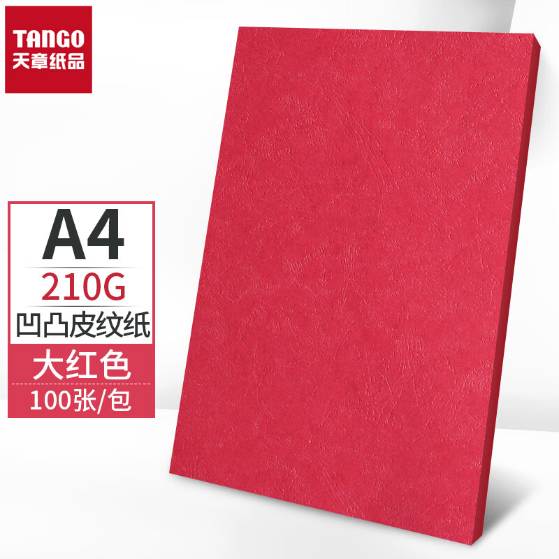 新绿天章P6252云彩纸210克/A4/大红 双面凹凸纹 100页/包（包）