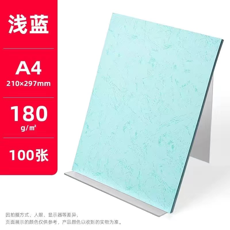 博采A4平面皮纹纸180g 浅蓝1 00张/包 (单位：包)