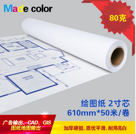 Made color0.61*50m 80g工程绘图纸(单位：张)