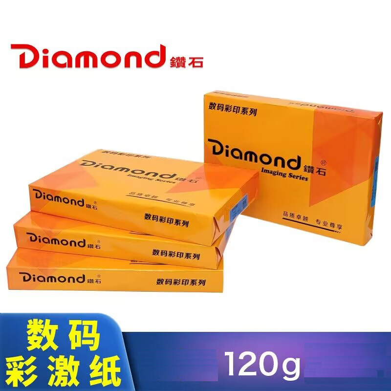 钻石数码彩激纸120g A4 6包/箱    (单位：箱）