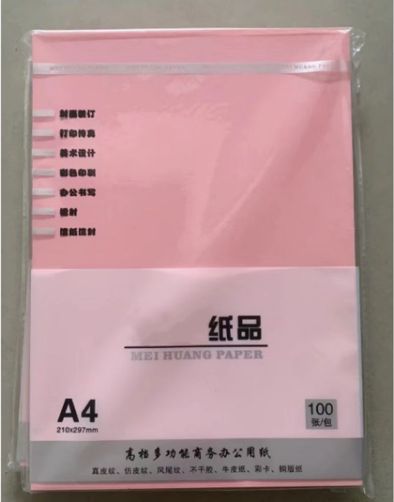 国产 A4 浅粉色 彩色复印纸打印纸工折纸剪纸 70g 100张（包）
