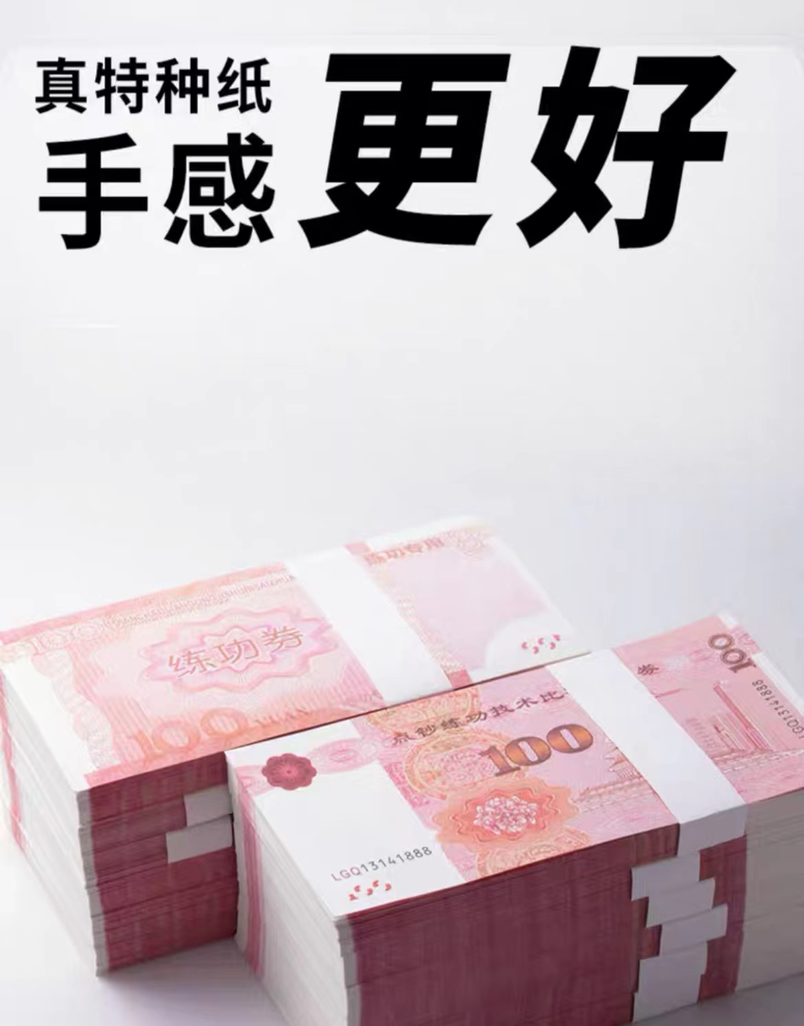 国产银行专用练功券100元面值，100张/本(单位：扎)