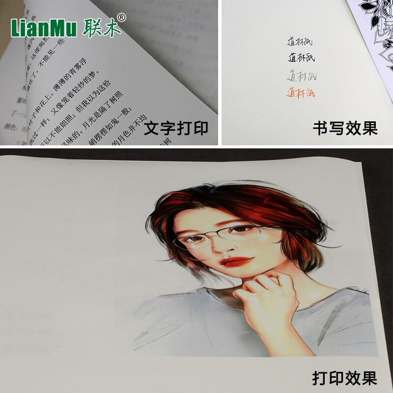 联木(LianMu) A4 120g 100张/包 双胶纸 1.00 盒/包 (计价单位：包) 白色