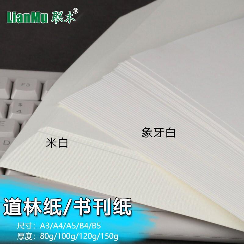 联木(LianMu) A4 150g 100张/包 双胶纸 1.00 盒/包 (计价单位：包) 白色