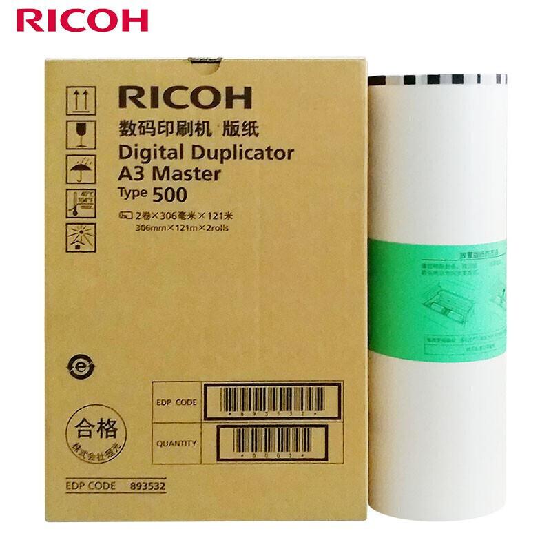 理光(Ricoh) 500型 A3 2卷/盒 版纸 (计价单位：盒)