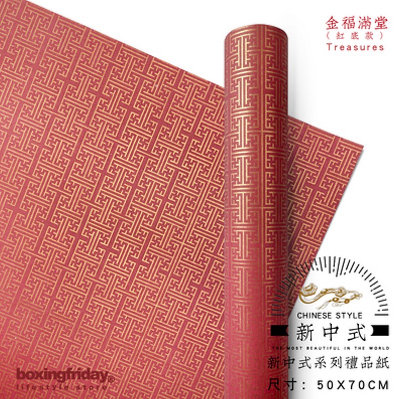 国产 新中式礼物中秋礼品纸包装材料 金福满堂（红底） 50*70cm(单位：张)