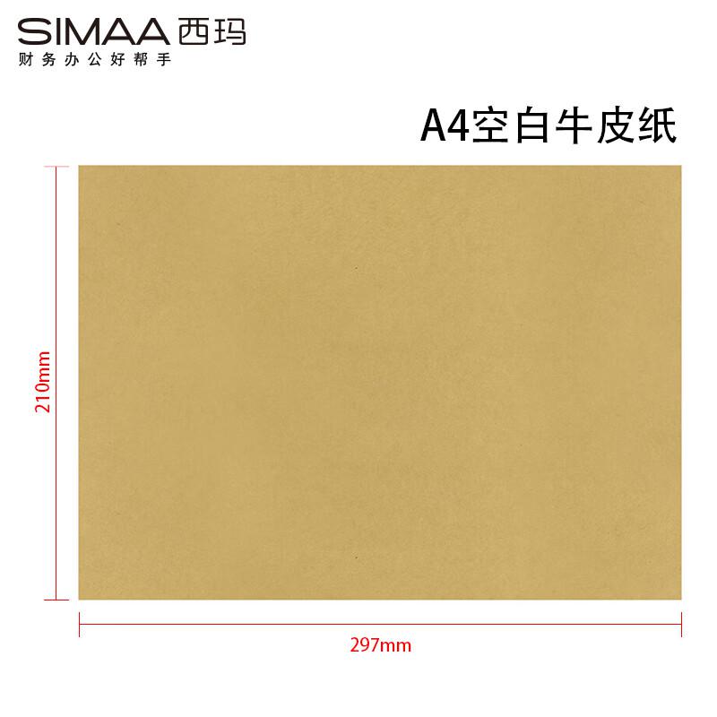 西玛(SIMAA) 6525 A4  150g 100张/包 牛皮纸 1.00 箱/包 (计价单位：包) 原色