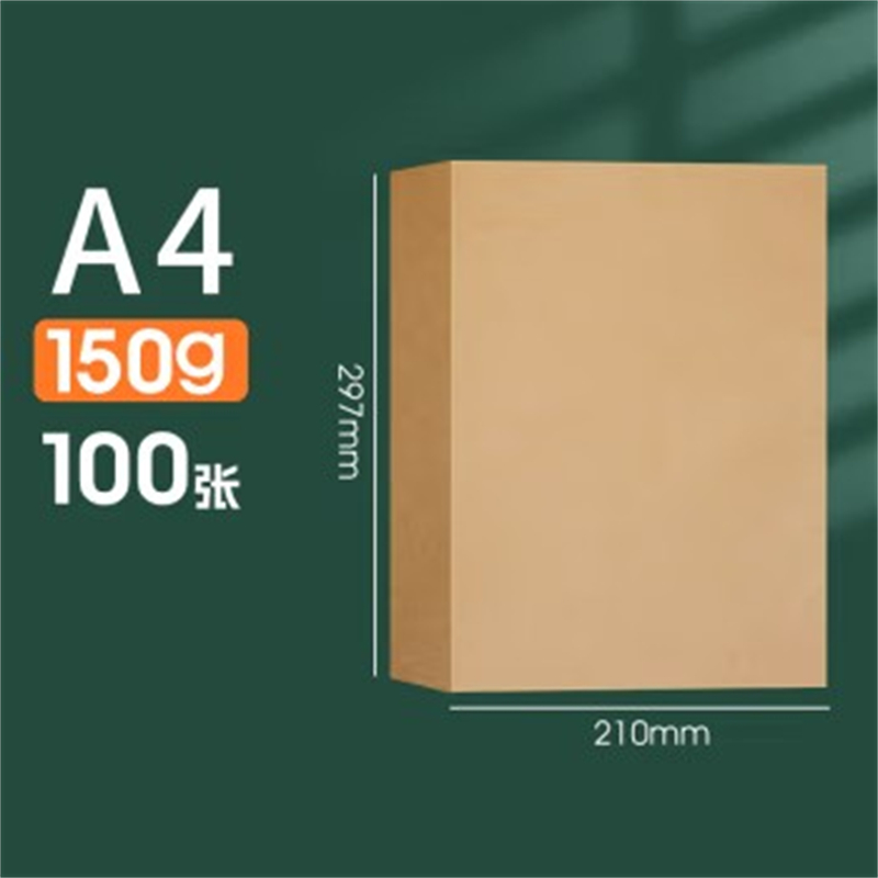 国产 加厚牛皮卡纸 A4 150克 100张/包(单位：包)