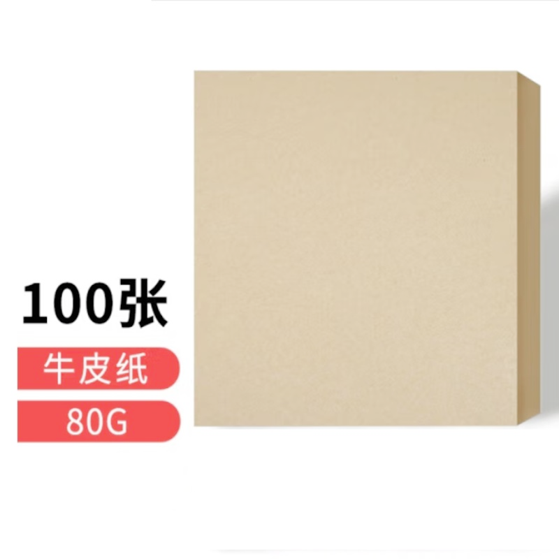 永泰 国产牛皮纸12cm*12cm,80g/100张/包（包）50包起订