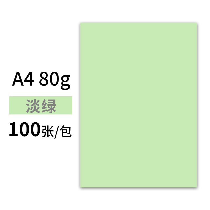 玛丽卡纸加厚a4卡纸80g 淡绿 100张（单位：包）