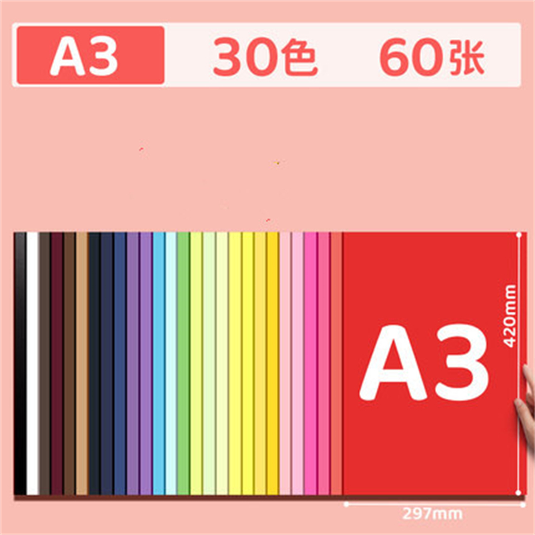 快力文 硬卡纸 A3 297*420mm 200g 60张/包 30色 红色/蓝色/黄色/绿色/黑色/白色 颜色随机(包)