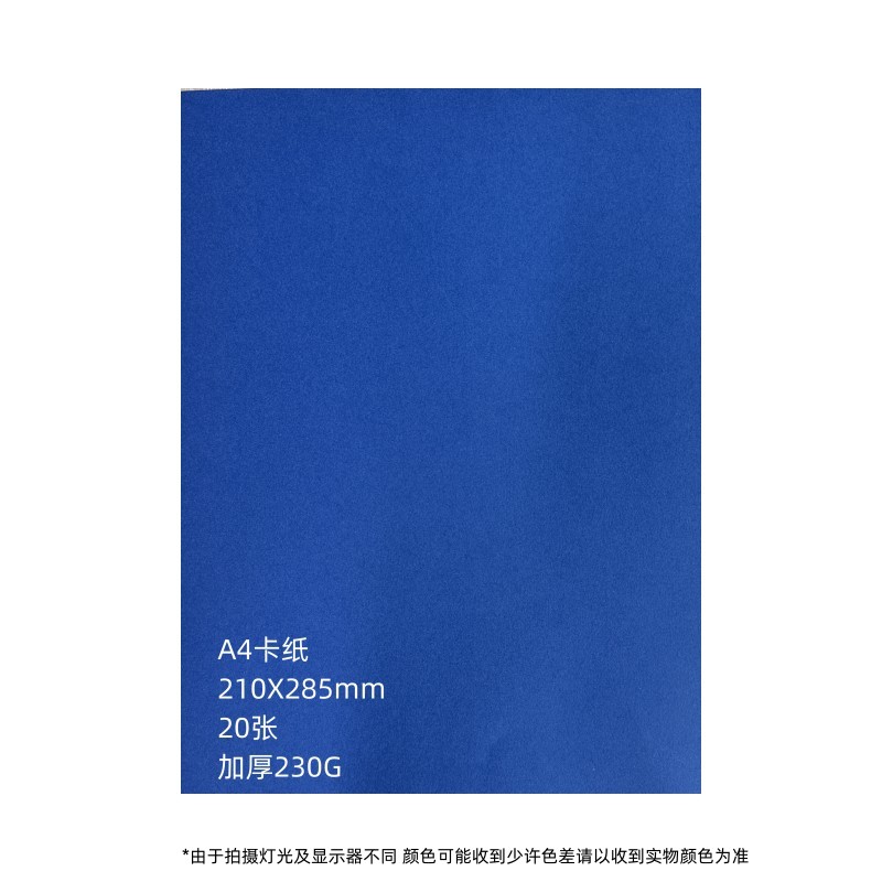 元浩 A4卡纸230g 20张/包深蓝色（包）
