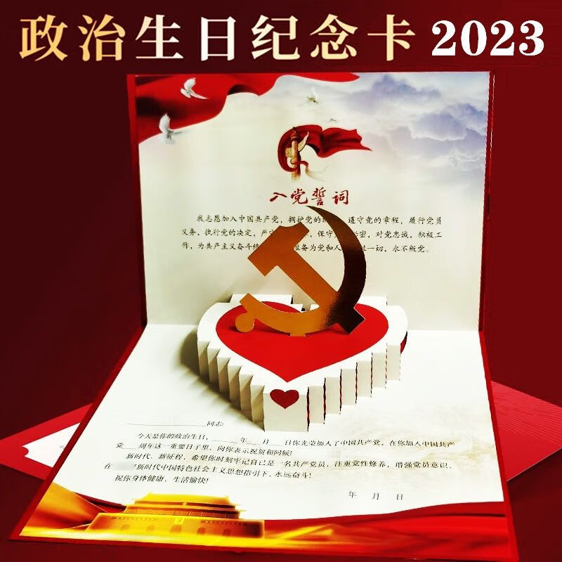 党员 入党纪念红色寄语 组织关怀3D卡片 立体蛋糕款（张）