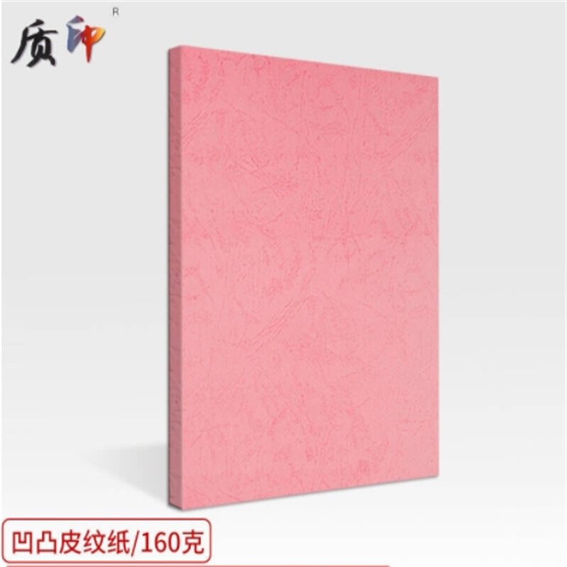 质印（ZHIYIN）粉色160g100张/包卡纸A4封面纸凹凸皮纹纸压纹纸(包）