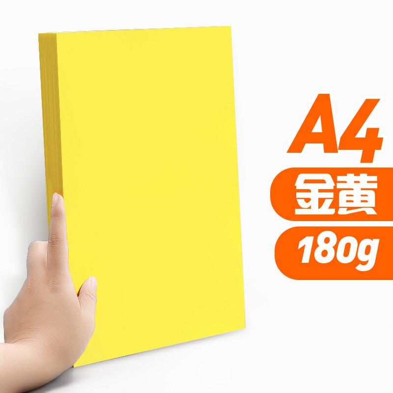 元浩(yuanhao) A4 180g 100张/包 卡纸 1.00 盒/包 (计价单位：包) 黄色