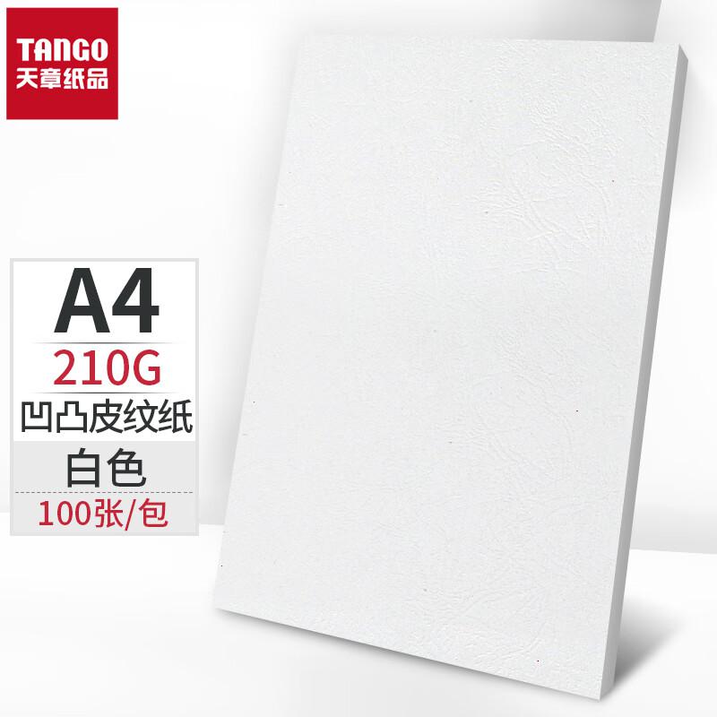天章（TANGO）P6568 210克/A4 双面凹凸纹 云彩纸 100页/包 白色（包）