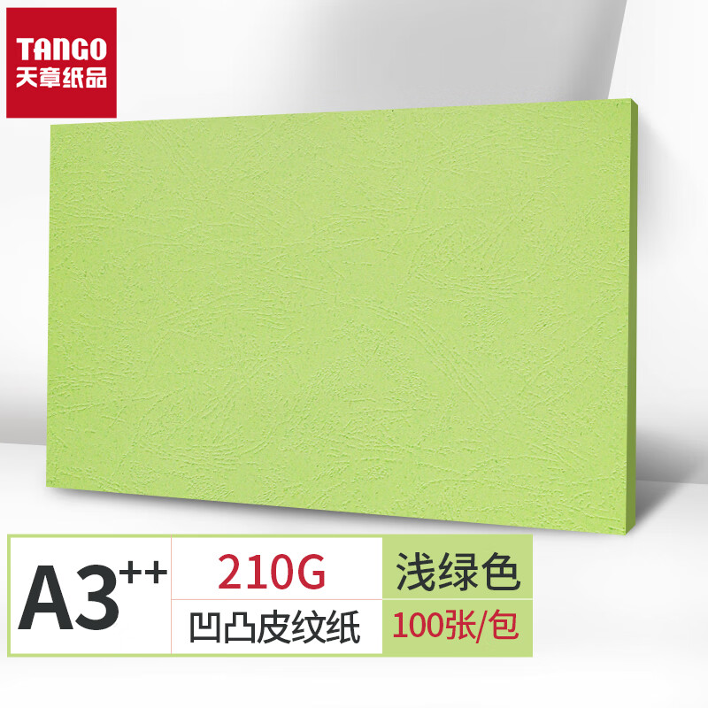新绿天章P6288云彩纸210克/A3++/浅绿 双面凹凸纹 100页/包(单位：包)