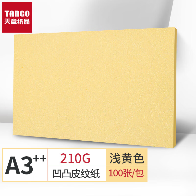 新绿天章P6287云彩纸210克/A3++/浅黄 双面凹凸纹 100页/包 (单位：包)