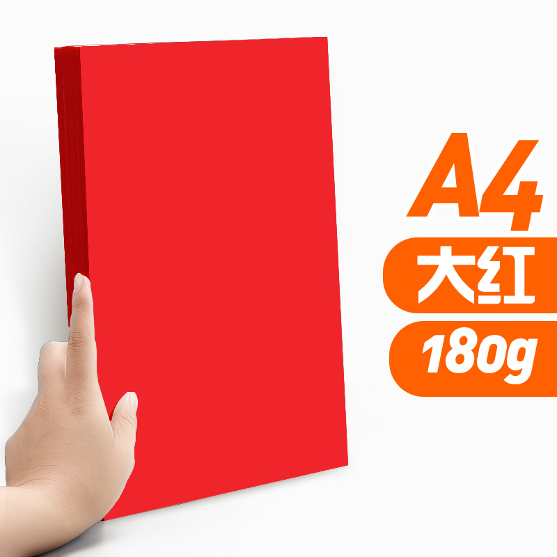 元浩（yuanhao）A4/180g红色卡纸100张/包(单位：包)