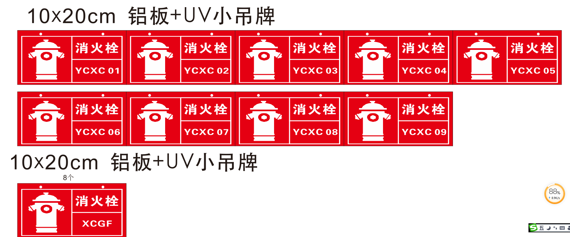博采20X10CM铝板+UV海报纸消防栓告示牌（单位：副）