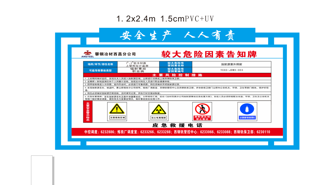 博采1.2X1.5M1.5cmPVC+UV海报纸较大危险因素告知牌（单位：副）
