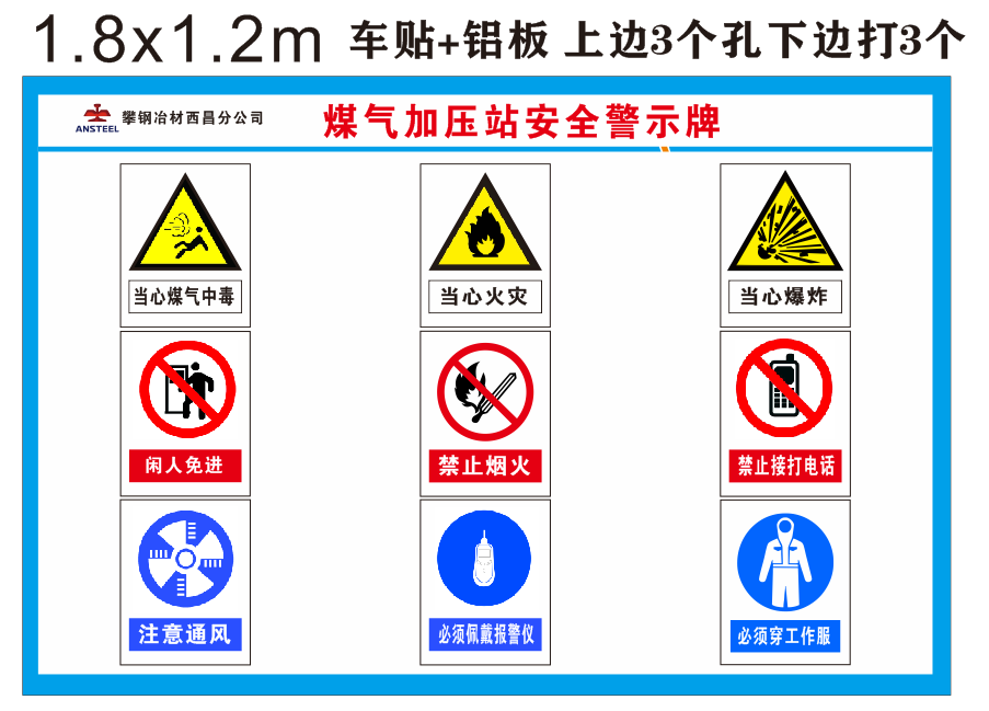 博采1.8X1.2M车贴+铝板海报纸煤气加压安全警示牌（单位：副）