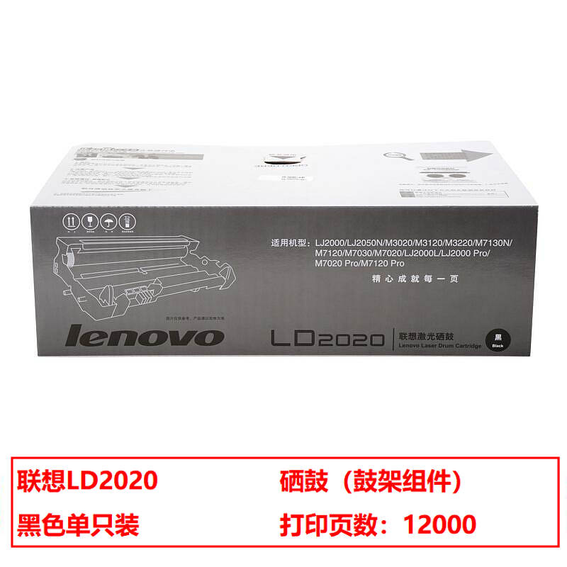 联想LD2020原装硒鼓（鼓粉分离）黑色单支装（单位：支）打印页数：12000（（适用机型：LJ2000/LJ2050N/M3020/M3120/M3220/M7130N/M7120/M7030/M7020/LJ2000L/LJ2000 Pro/M7020 Pro/M7120 Pro)