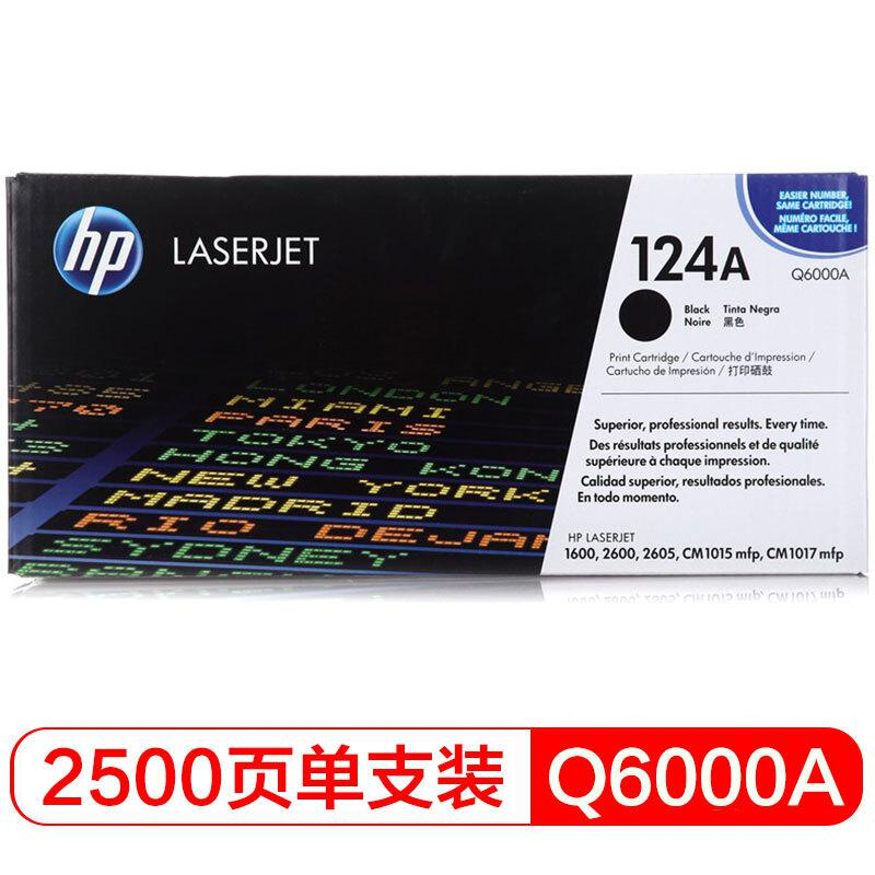 惠普（HP） 124A（Q6000A）原装硒鼓 黑色（只）（适用LaserJet 1600 2600 2605系列 CM1015 CM1017）