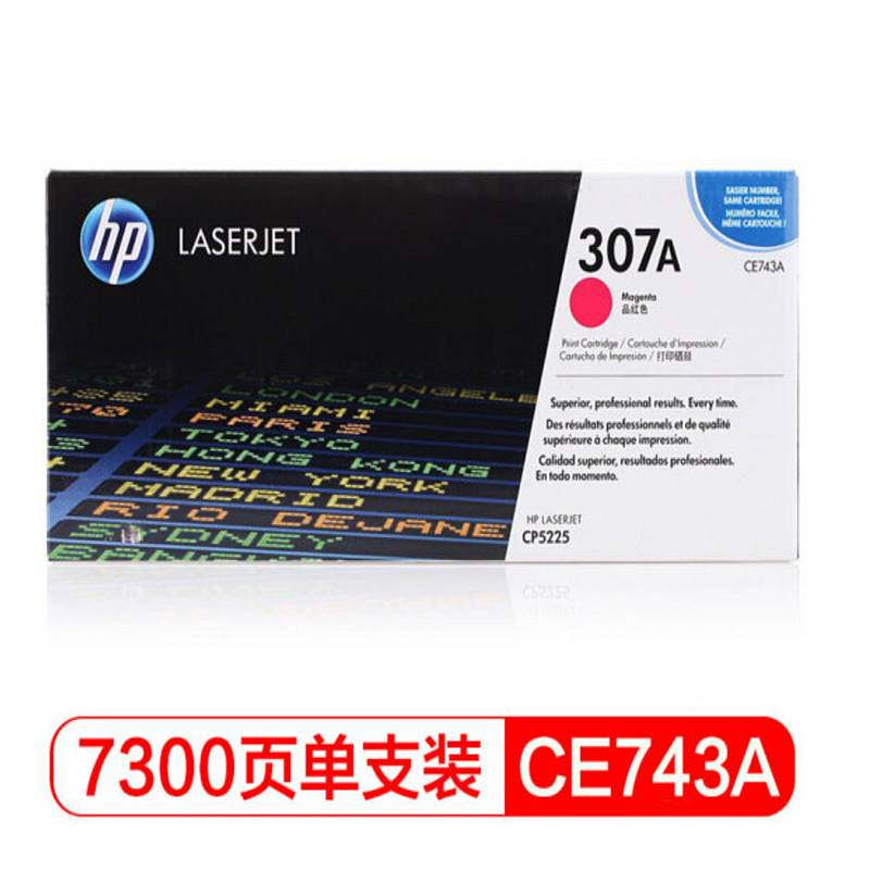 惠普307A（CE743A）原装硒鼓（鼓粉一体）红色单支装（适用于：LaserJet CP5220）打印页数：7300（单位：支）