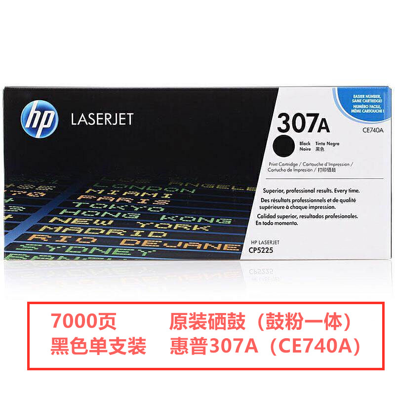惠普(HP)307A(CE740A)原装硒鼓 黑色(只)(适用:CP5220)打印页数：7000页
