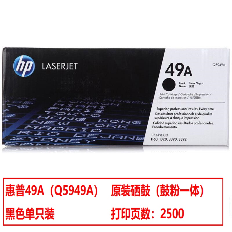 惠普49A（Q5949A）原装硒鼓（鼓粉一体）黑色单支装适用于LaserJet 1160/3390/1320/3392打印页数：2500页
