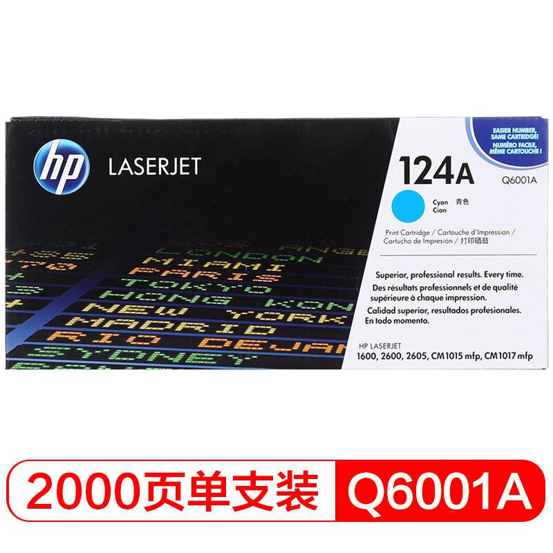 惠普124A（Q6001A）原装硒鼓（鼓粉一体）青色单支装（适用于：LaserJet 1600/2600/2605/CM1015/CM1017）打印页数：2000（单位：只）