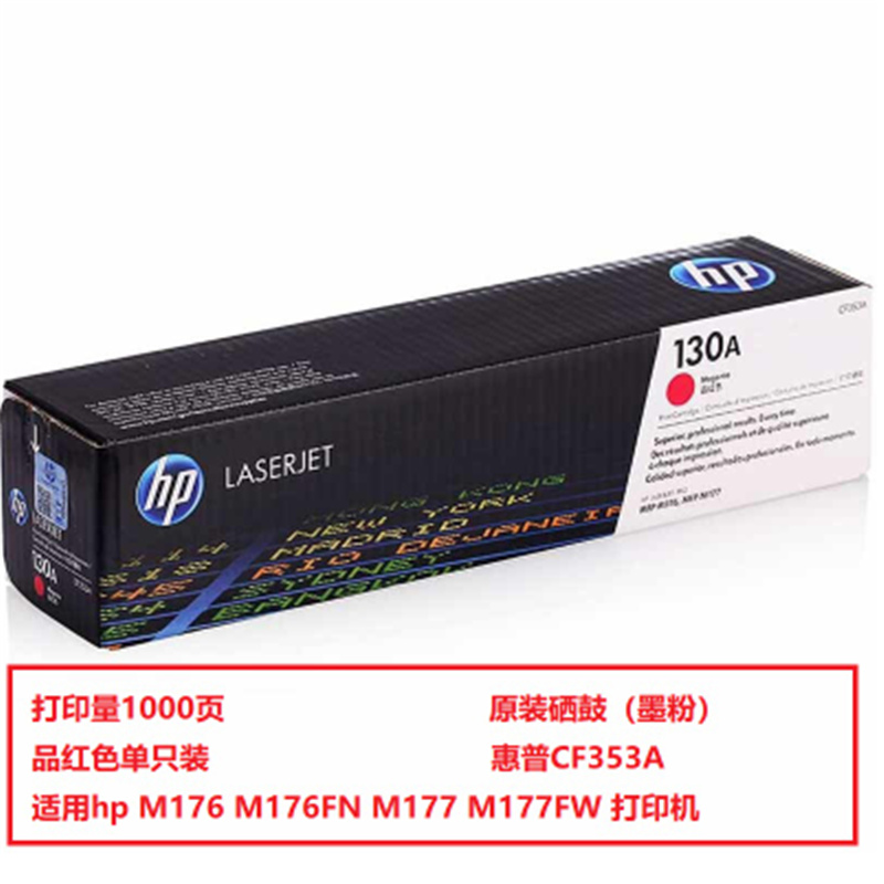 惠普(HP) CF353A 打印量1000页 适用LaserJetM176n/ M177fw 硒鼓 1.00 只/支 (计价单位：支) 品红色