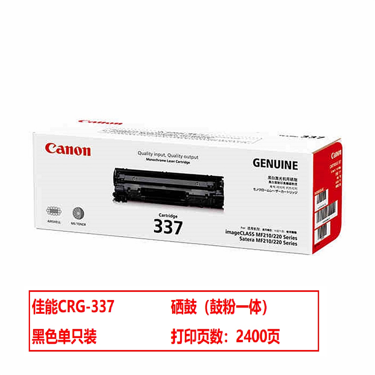 佳能（Canon）CRG-337 原装硒鼓（鼓粉一体) 黑色单支装(适用佳能MF249dw/MF246dn/MF243d/MF236n)打印页数：2400页（单位：只）